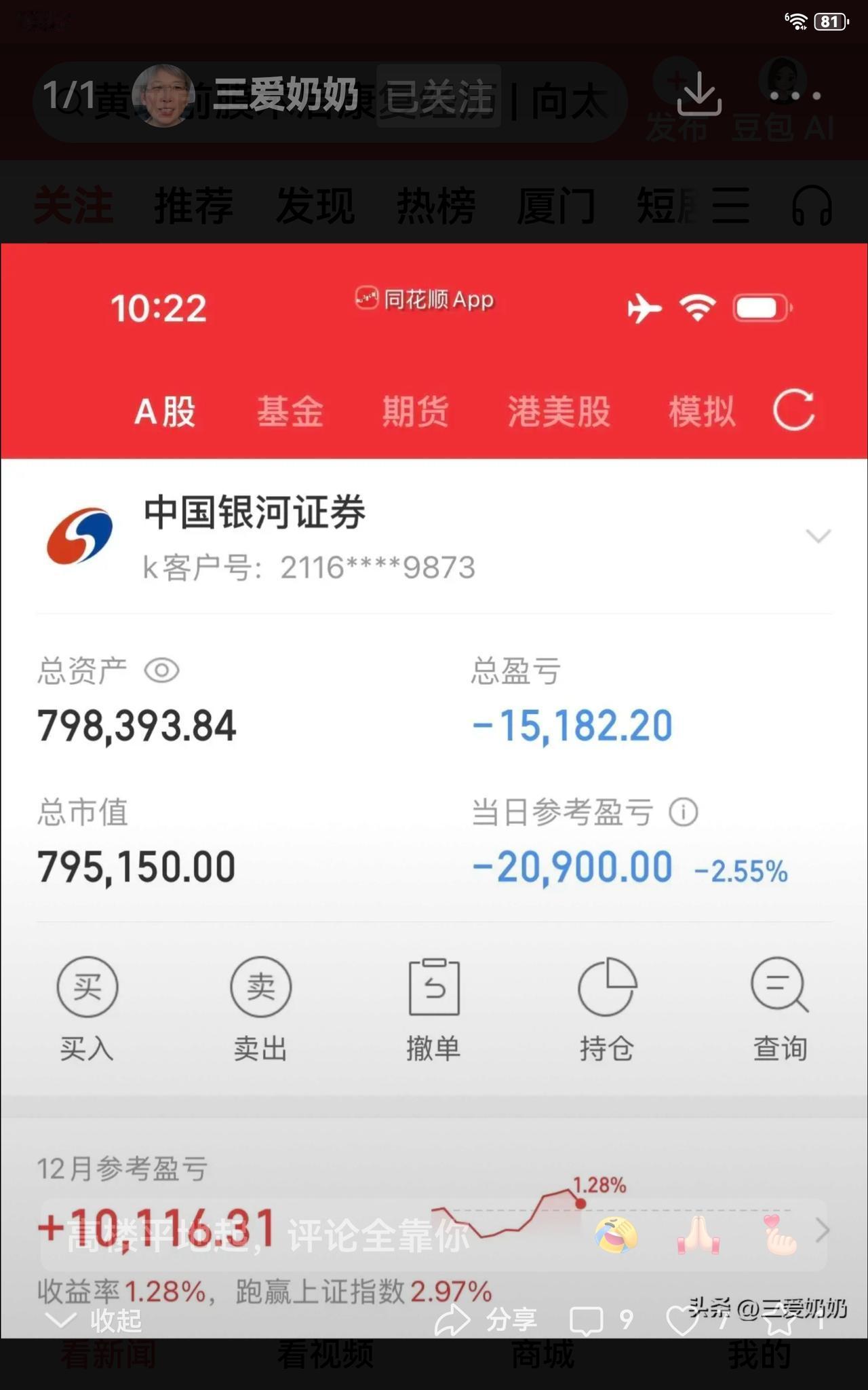 余额又回到7字头了，谁叫您满仓呢。昨天您自己还说要空仓或者轻仓，结果又没控制住进