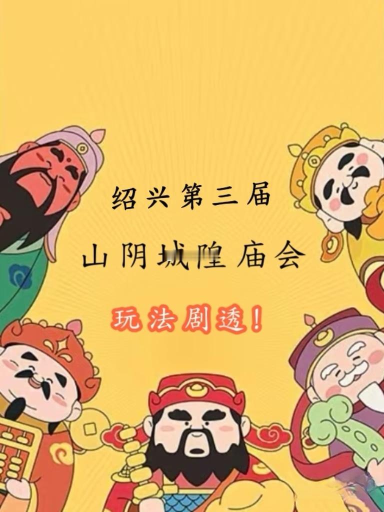 【这个元旦假期，绍兴在憋大招！】