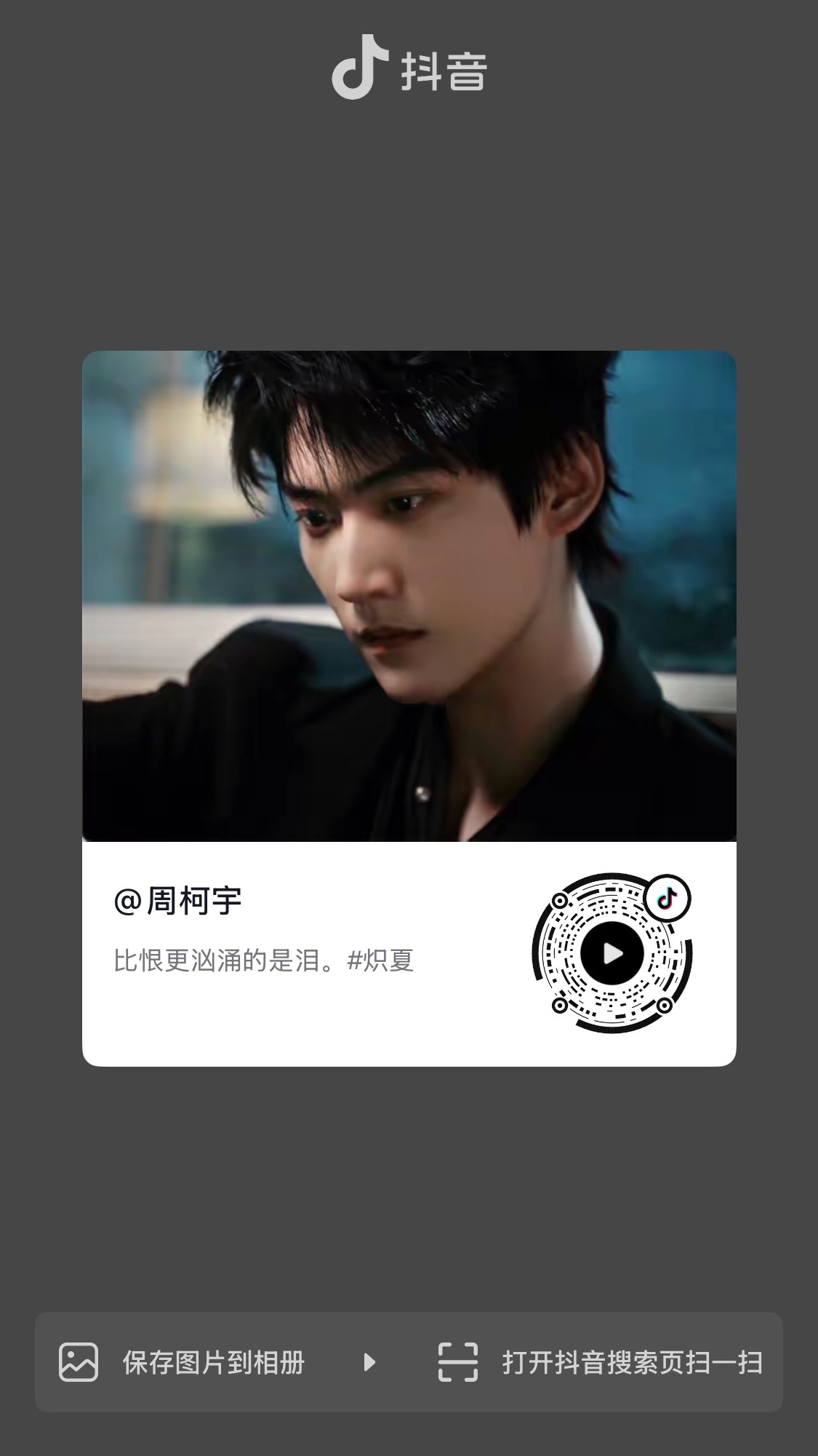 这两条都来三连！！终于等到周柯宇哭碎的这集