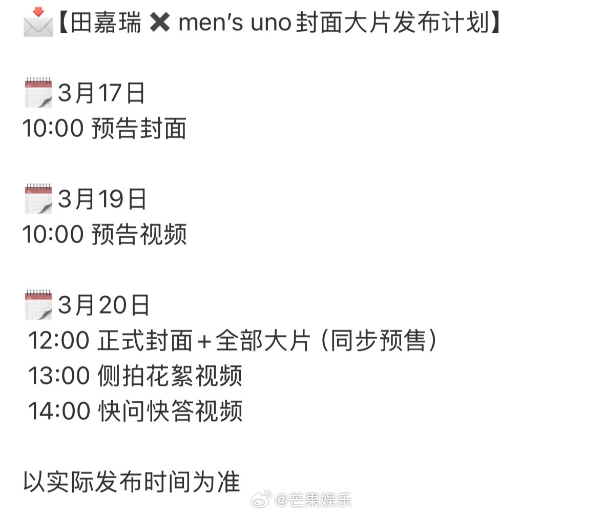 田嘉瑞men’s uno封面大片发布节奏又有时尚小田可以看啦，燥候