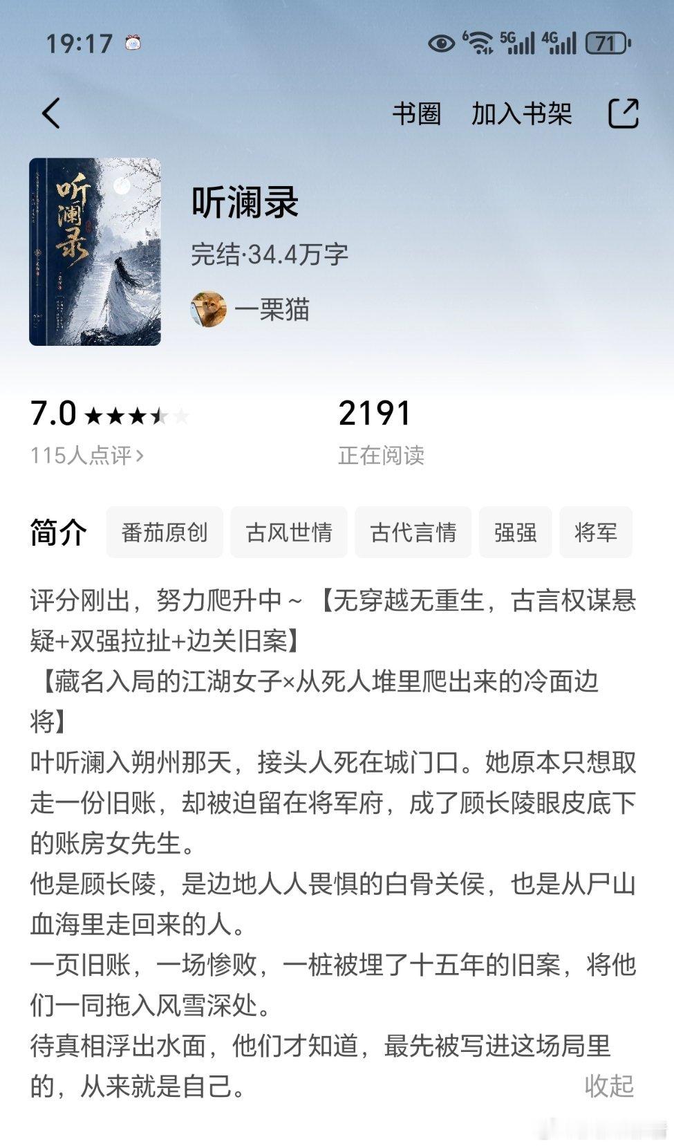 来瞅瞅绾儿强推的《听澜录》，希望能结束我的古言荒