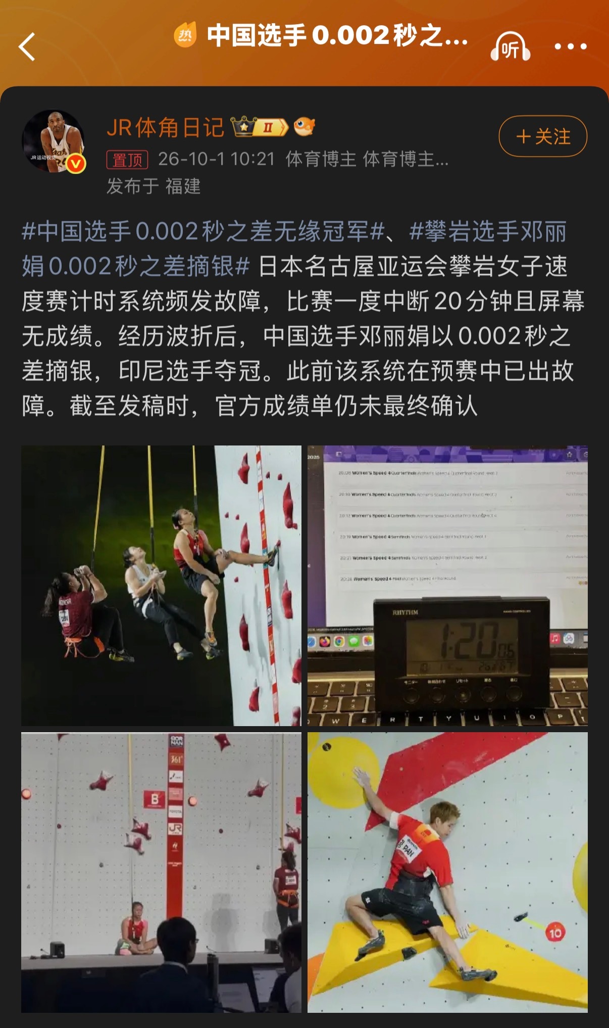 🔻恭喜中国选手邓丽娟获得爱知·名古屋亚运会攀岩女子速度赛银牌！🔻辣鸡名古屋，
