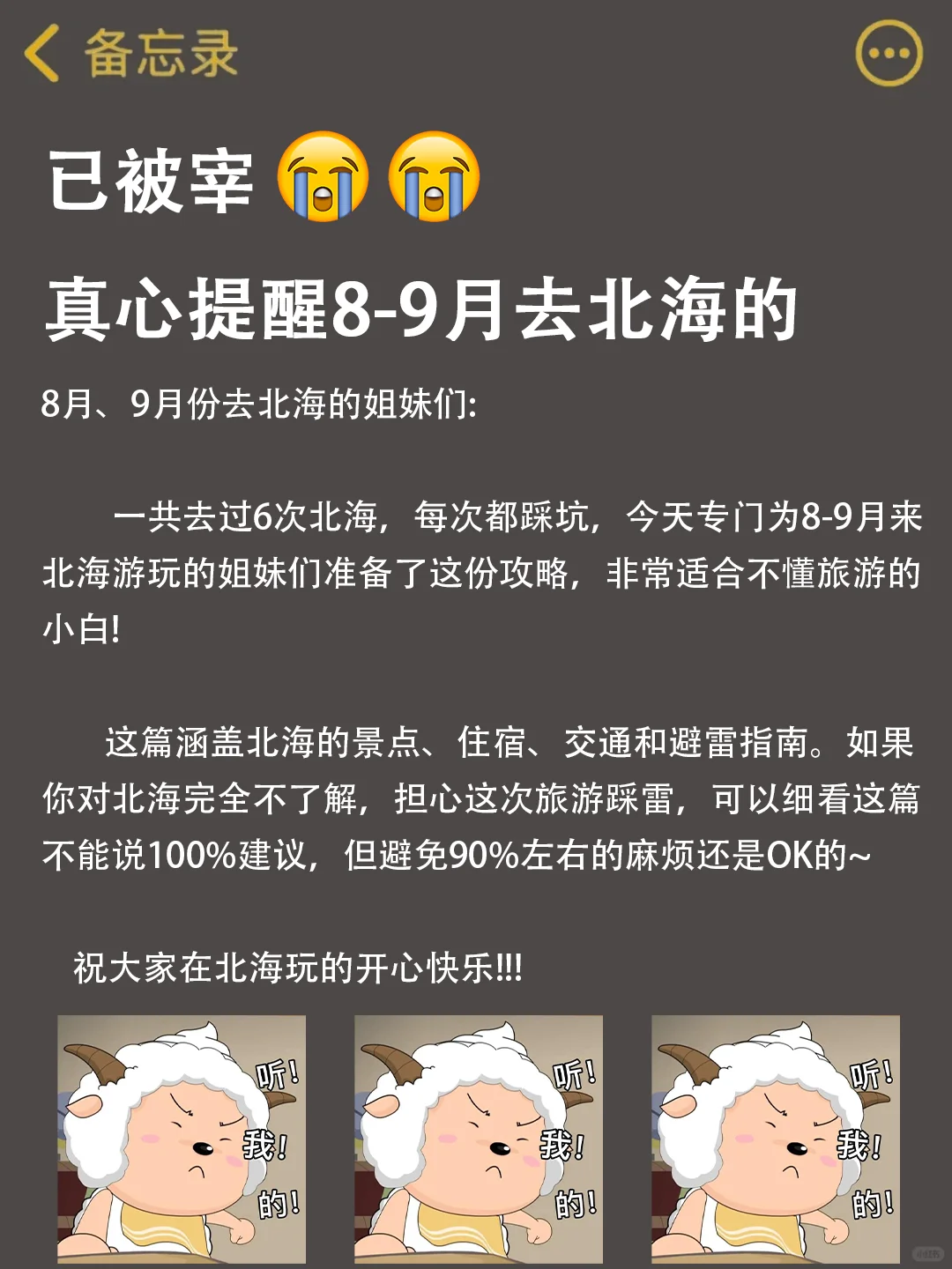 已被宰😭😭真心提醒8-9月去北海的姐妹