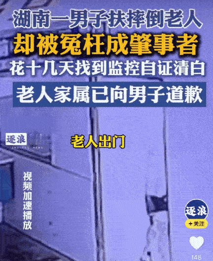 “扶个老人，差点赔了三万块！”还是人吗？

湖南常德的尹先生经历了一件让他特别心