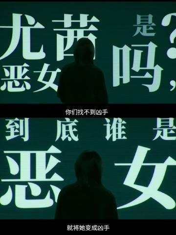 别去塑造恶女看完《恶意》感触挺深，电影里那些角色的遭遇就像我们生活中的缩影，别急