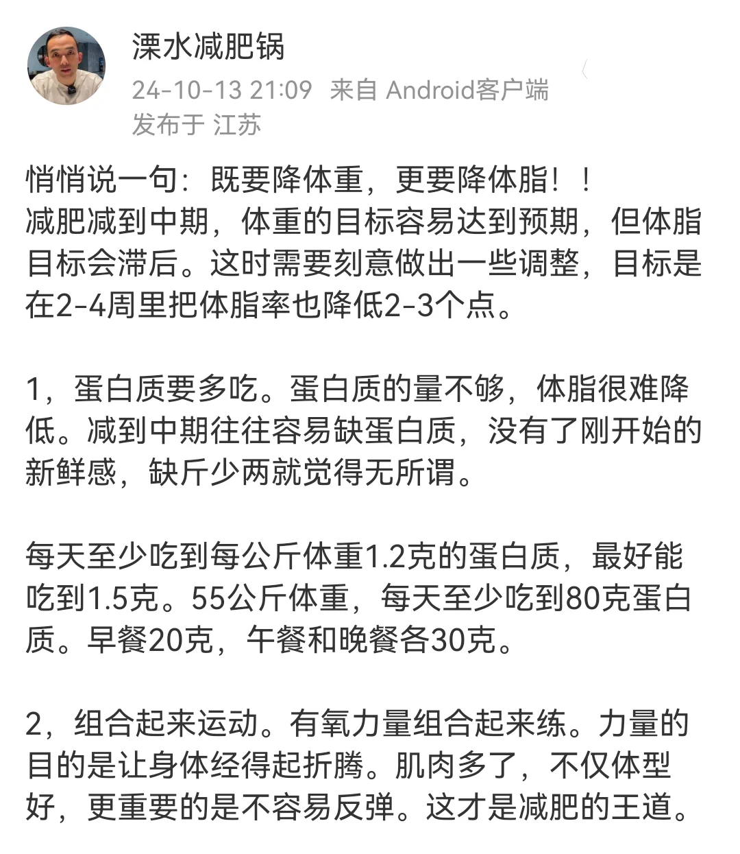 悄悄说一句：既要降体重，更要降体脂！！