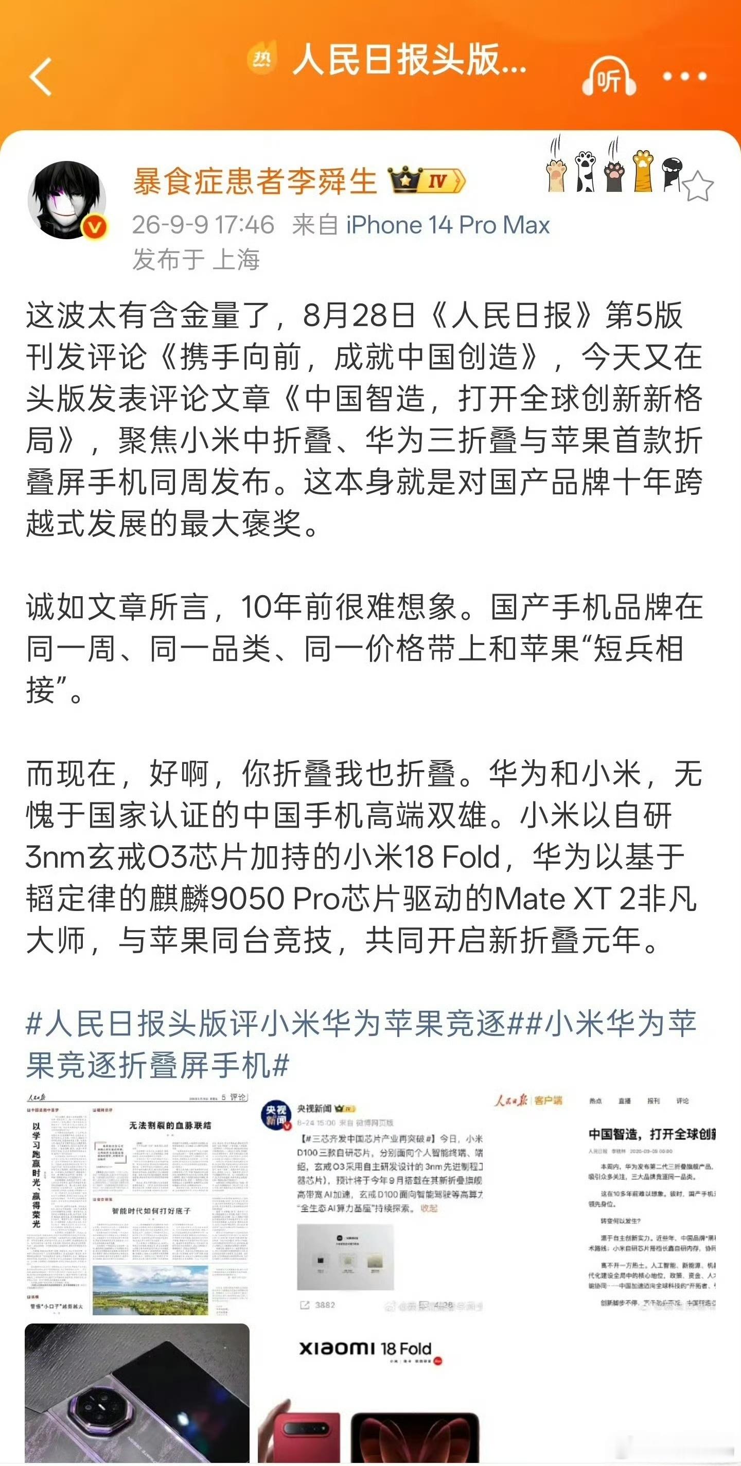 继小米澎湃与华为鸿蒙国产自主系统双保险啊，这次华为、小米中国手机高端双雄[笑而不