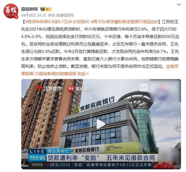 房贷年利率3.8变8.7五年才发现消费者知情权不容侵犯。王先生被中介“低利率”诱