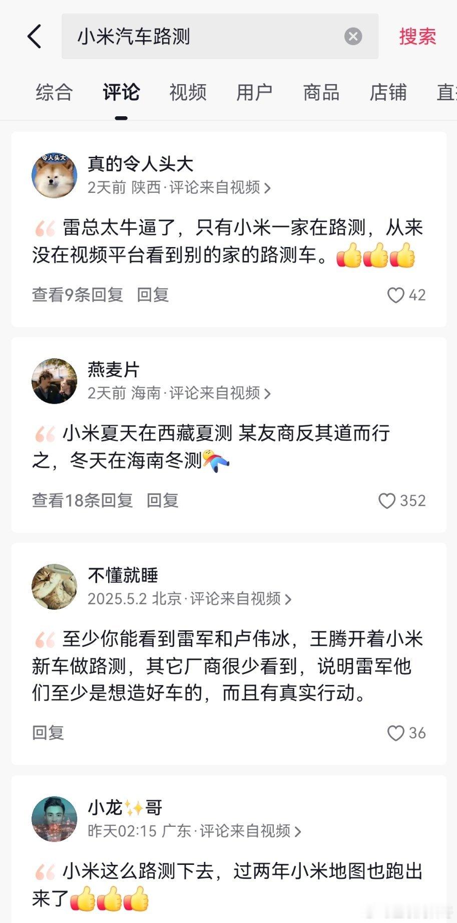 网友说，只有小米一家在路测，从没有在视频平台上看到别家的路测车[允悲][允悲][
