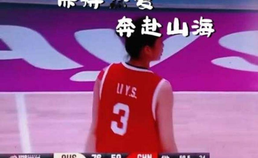 李沅珊真不错！u18女篮亚洲杯展斗志！