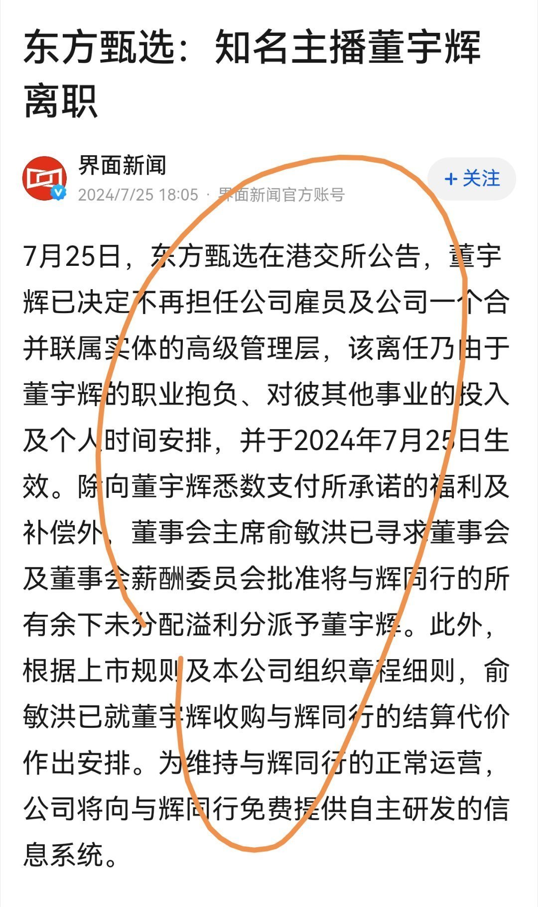 董宇辉离职该来的终于来了图2之上头衔悉皆勾除矣。董宇辉入新赛道，或为东方甄选域外