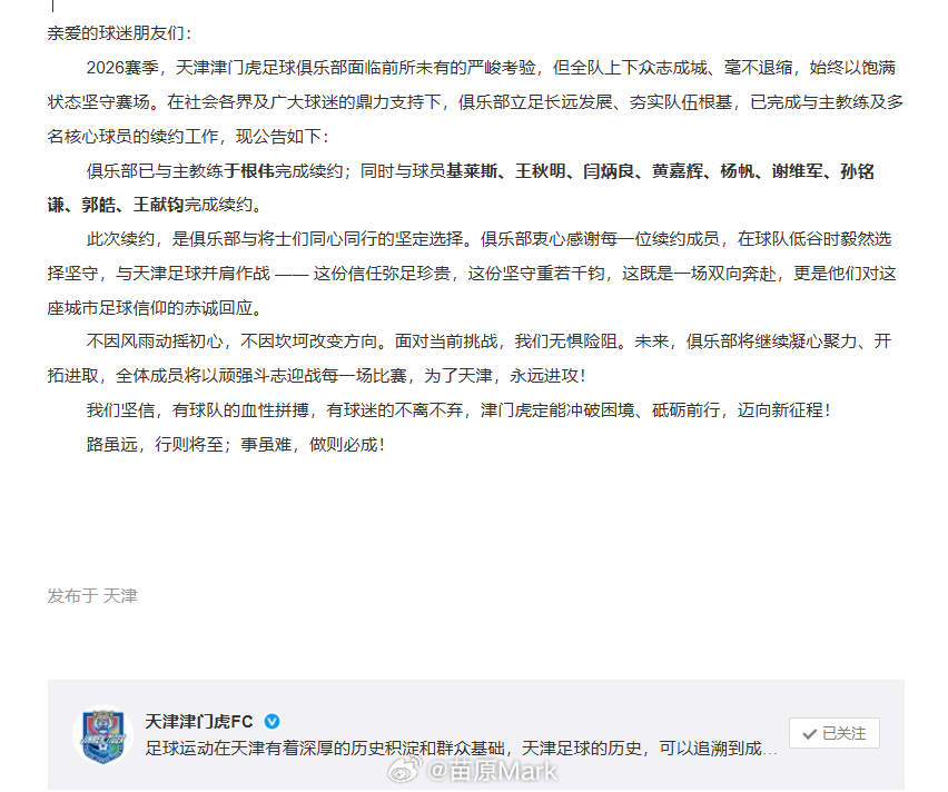 中超联赛 我虎开大了，这意思不管是否降级，大家都有保障的。其实今年北方球队是要压