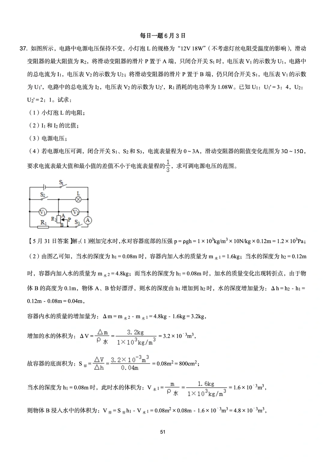 中考物理每日一题/电学压轴