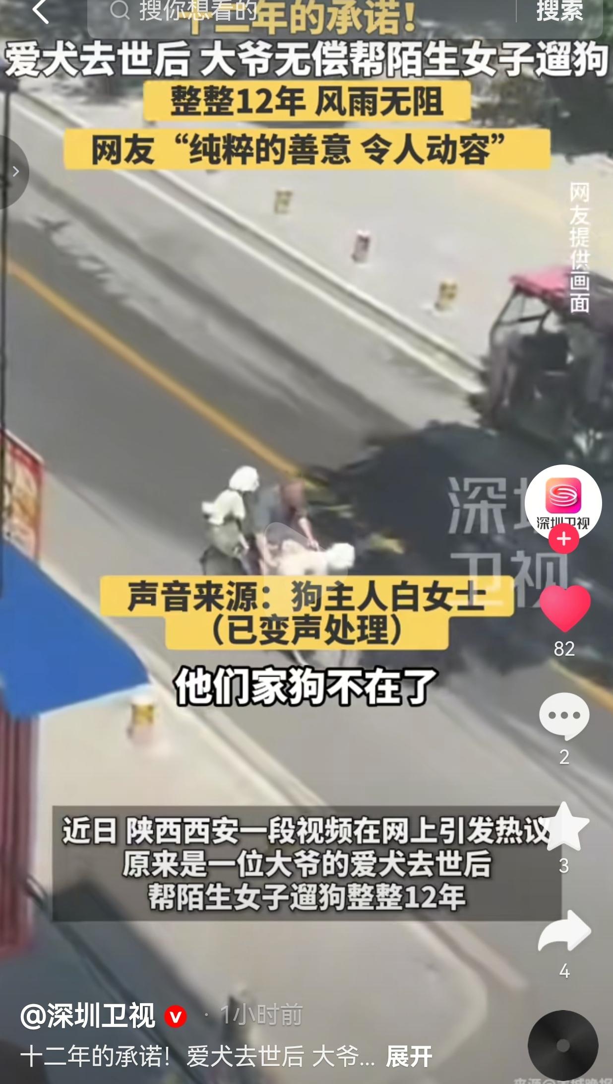 陕西西安的白女士住在小区，对面楼栋住着一位热心大爷。十几年前，白女士独自上班忙碌