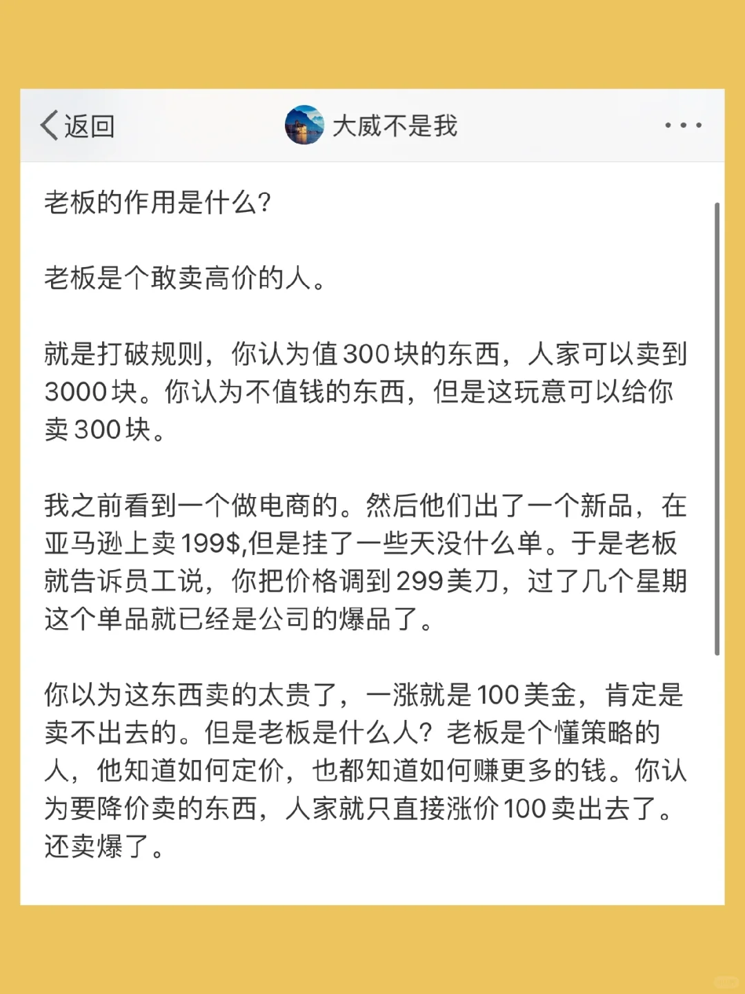 老板的作用是什么？  老板是个敢卖高价的人。