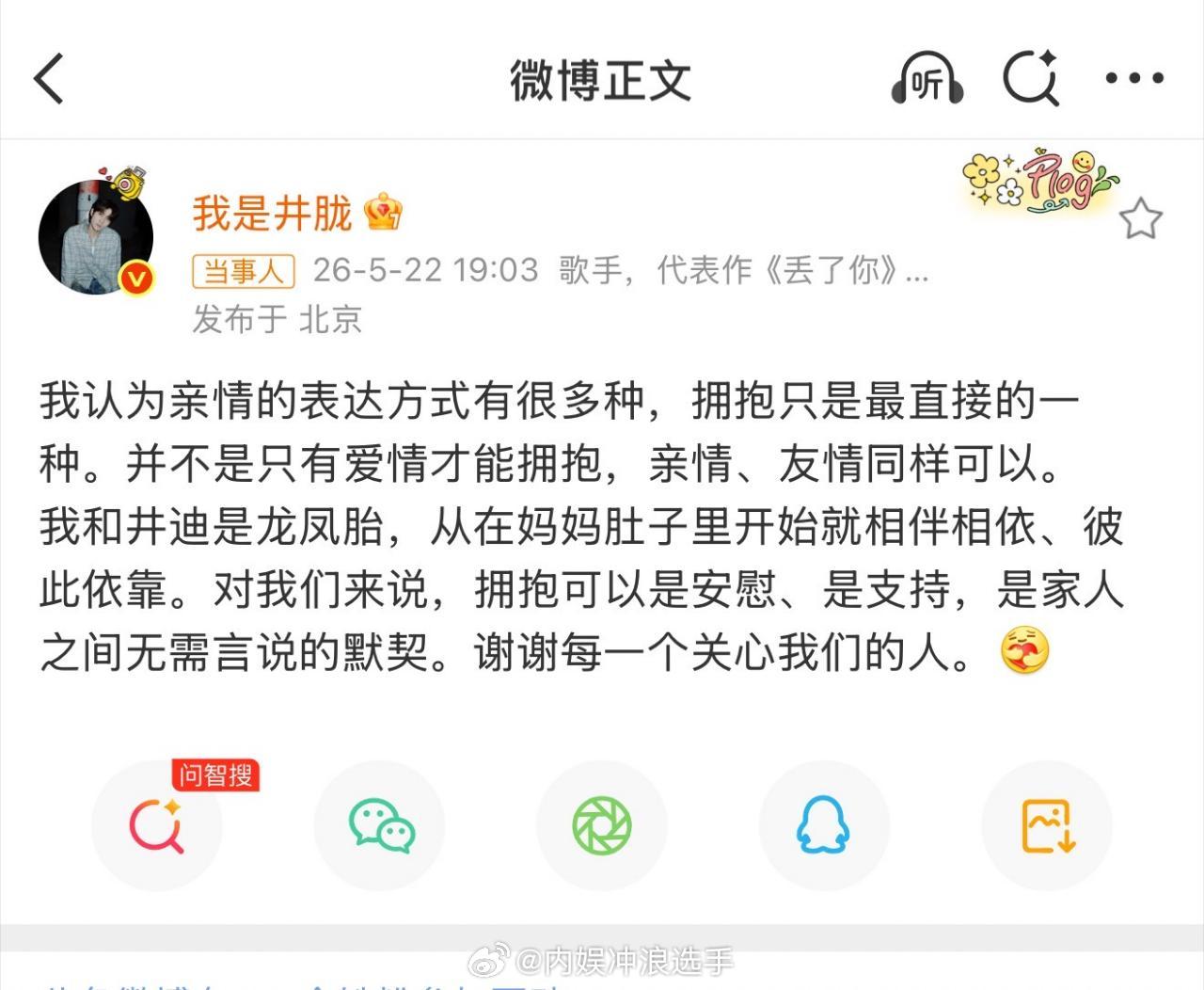 井胧回应背后抱争议井胧回应背后抱井迪 井胧回应背后抱争议：我认为亲情的表达方式有