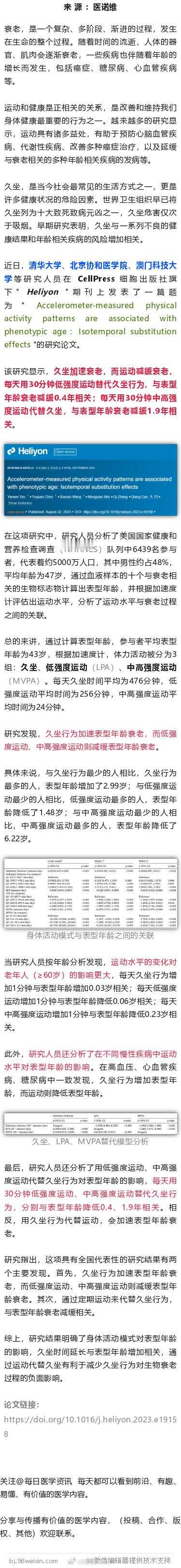 运动使人年轻！清华学者研究发现，每天多动30分钟，少坐30分钟，衰老减缓1.9年