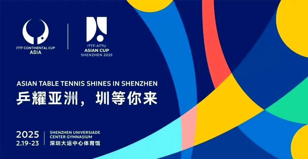 2025乒乓球亚洲杯会徽、吉祥物、主题口号、奖杯、奖牌公布！
奖杯史无前例地巧妙