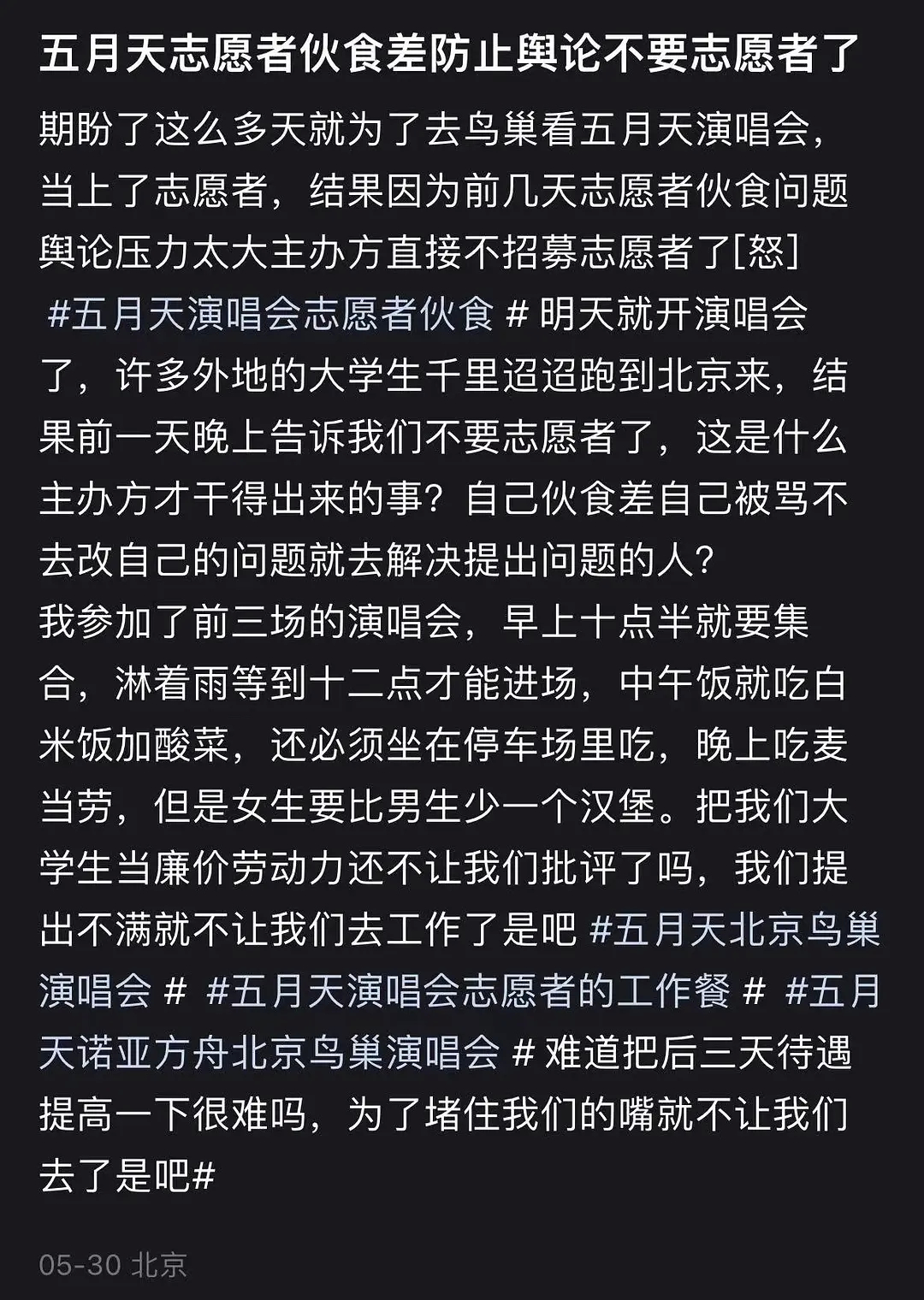 演唱会井喷以来，五月天演唱会更是成为热门中的热门…第一次听说超，志愿者名额能当演