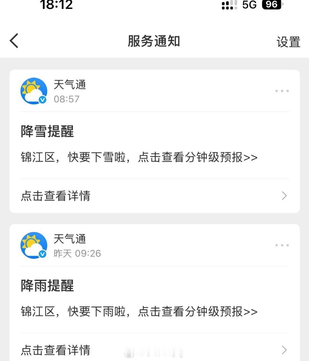 微博天气通发什么颠 