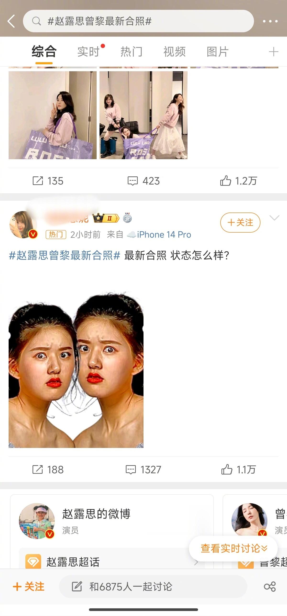 虞书欣赵露思粉丝在互屠对方热搜和广场。。 ​​​