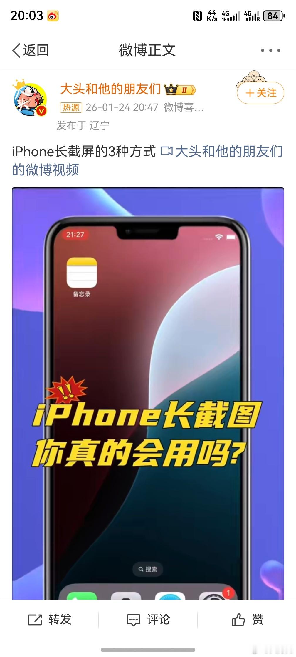 iPhone长截屏的3种方式 ，说了这么多，为什么苹果手机不能自带呢，明明很实用