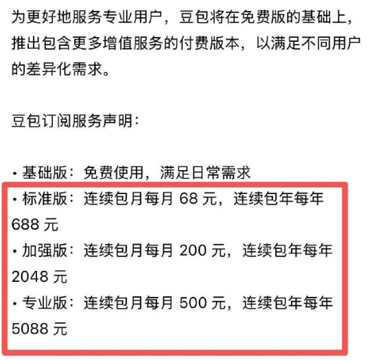 【曝豆包6月即将付费】豆包将正式付费 据36氪，豆包预计将在6月下旬正式上线付费