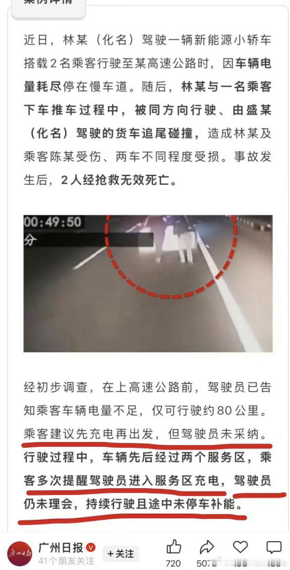新能源车高速没电2人推车被撞身亡 友情提示，很多地方的高速拖车是可以免费拖车到下