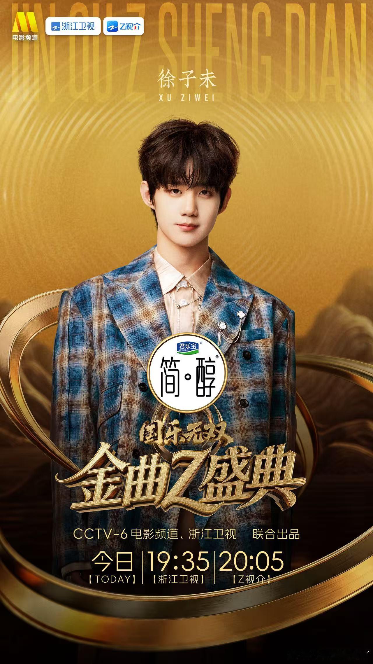 国乐无双金曲Z盛典阵容官宣国乐无双金曲Z盛典 被这次盛典的官宣阵容惊艳到，兼顾国