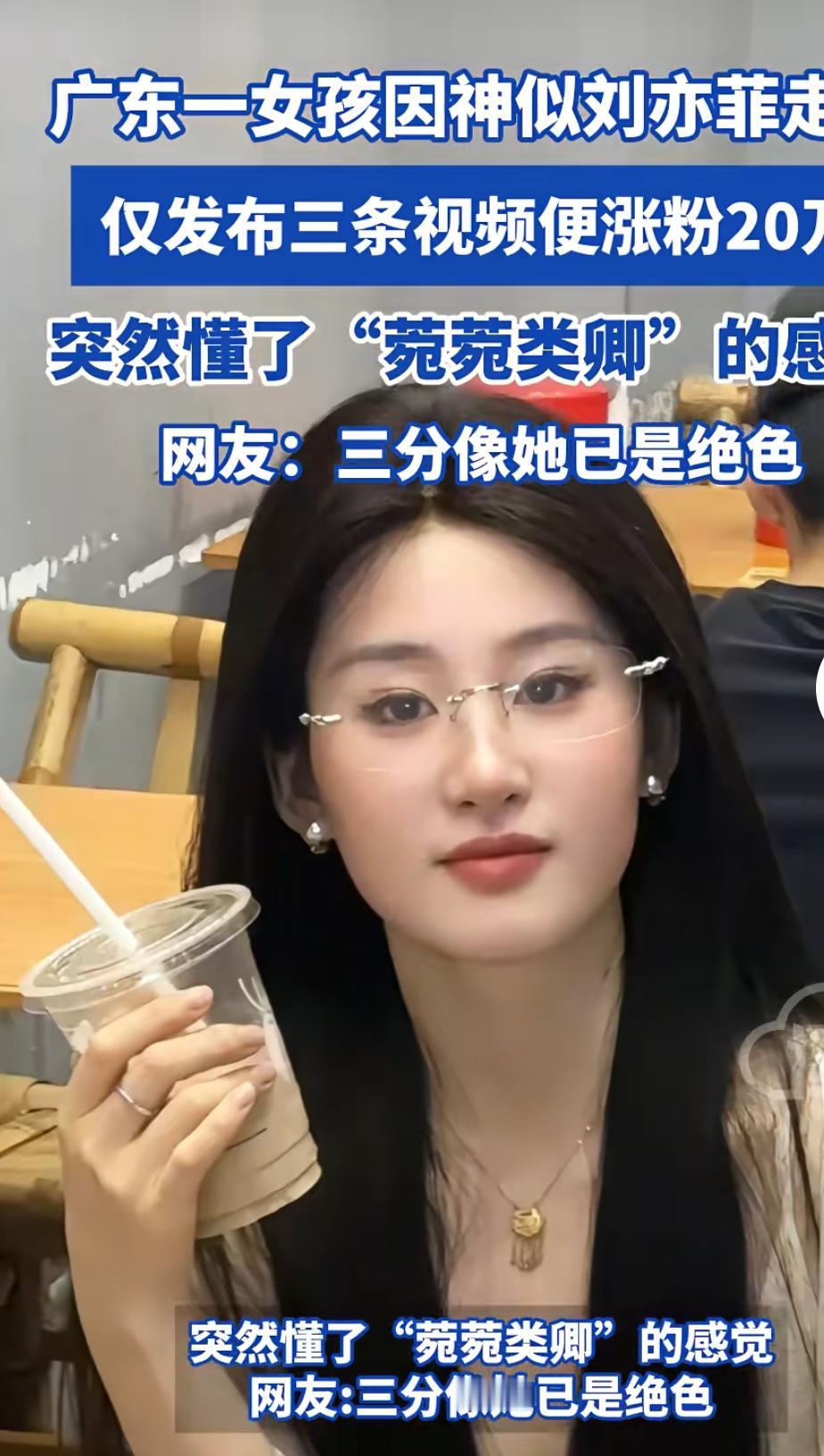 神似刘亦菲的美女走红啦

不过感觉气质还是不像，差很多的

大家觉得呢