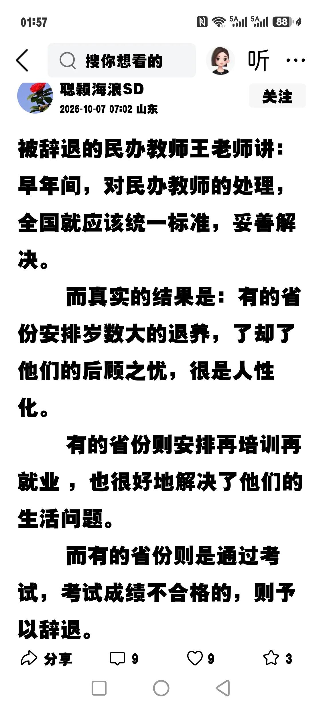 你当民办老师，是全国统一招录的吗？又哪里有全国统一辞退民办老师的？要知道，民办老