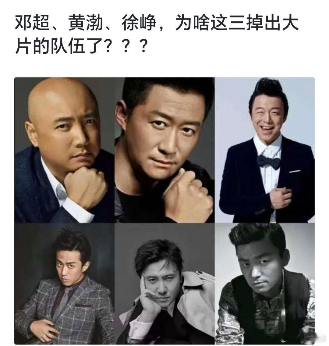 为啥邓超、黄渤、徐峥，这三很少拍大片了？ 