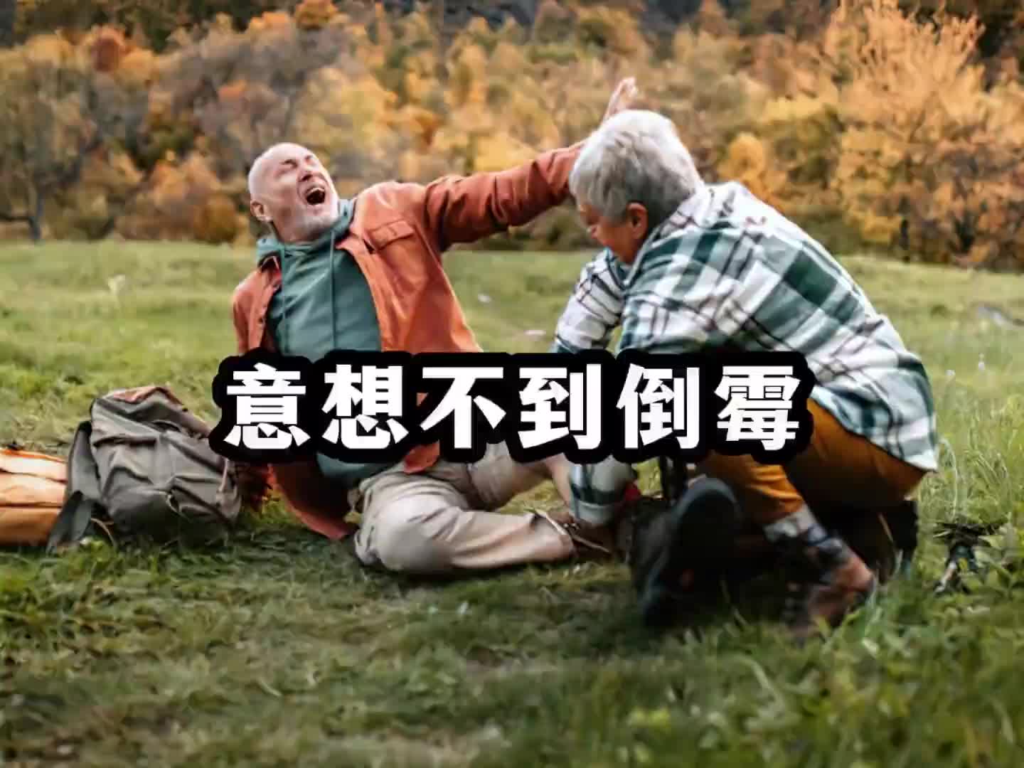 盘点万万想不到的倒霉瞬间，今日功德又笑没了~