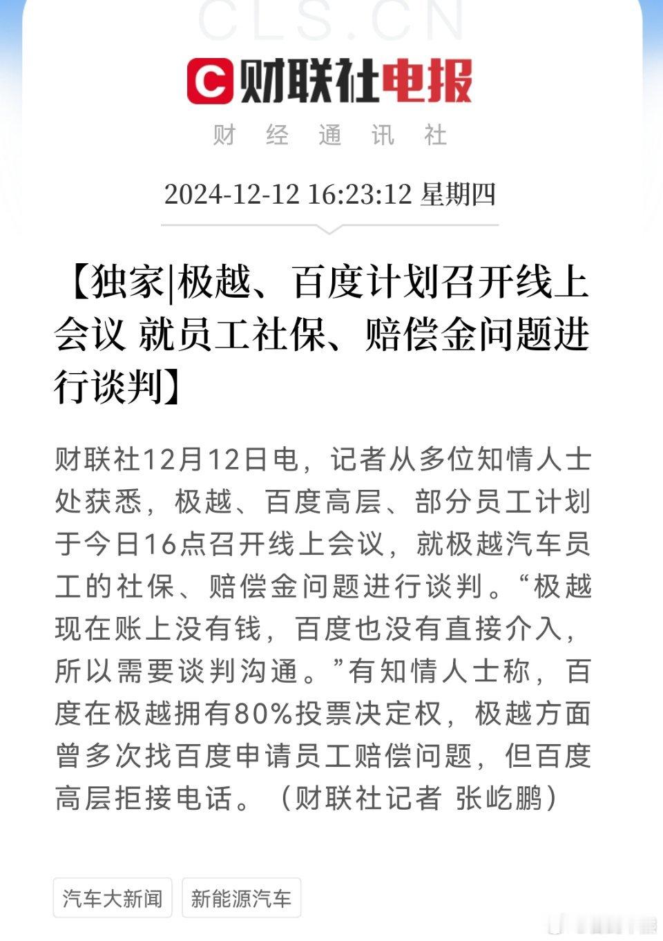 极越为何突然崩盘 为啥极越崩盘了，大家都一直去骂百度？咋回事？ 