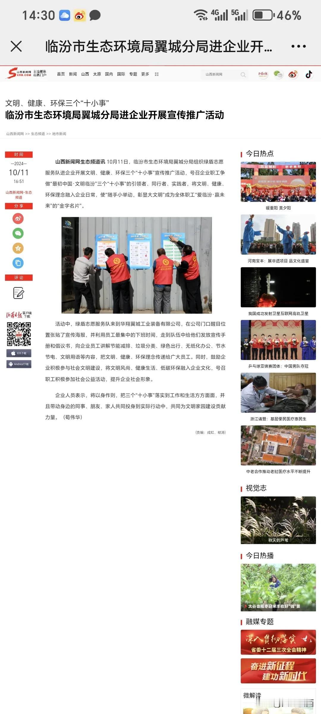 文明、健康、环保三个“十小事”
临汾市生态环境局翼城分局进企业开展宣传推广活动