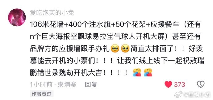 敖瑞鹏是开机还是登基敖瑞鹏错世录开机仪式应援盛大应援是粉丝满满的心意，默默陪着敖