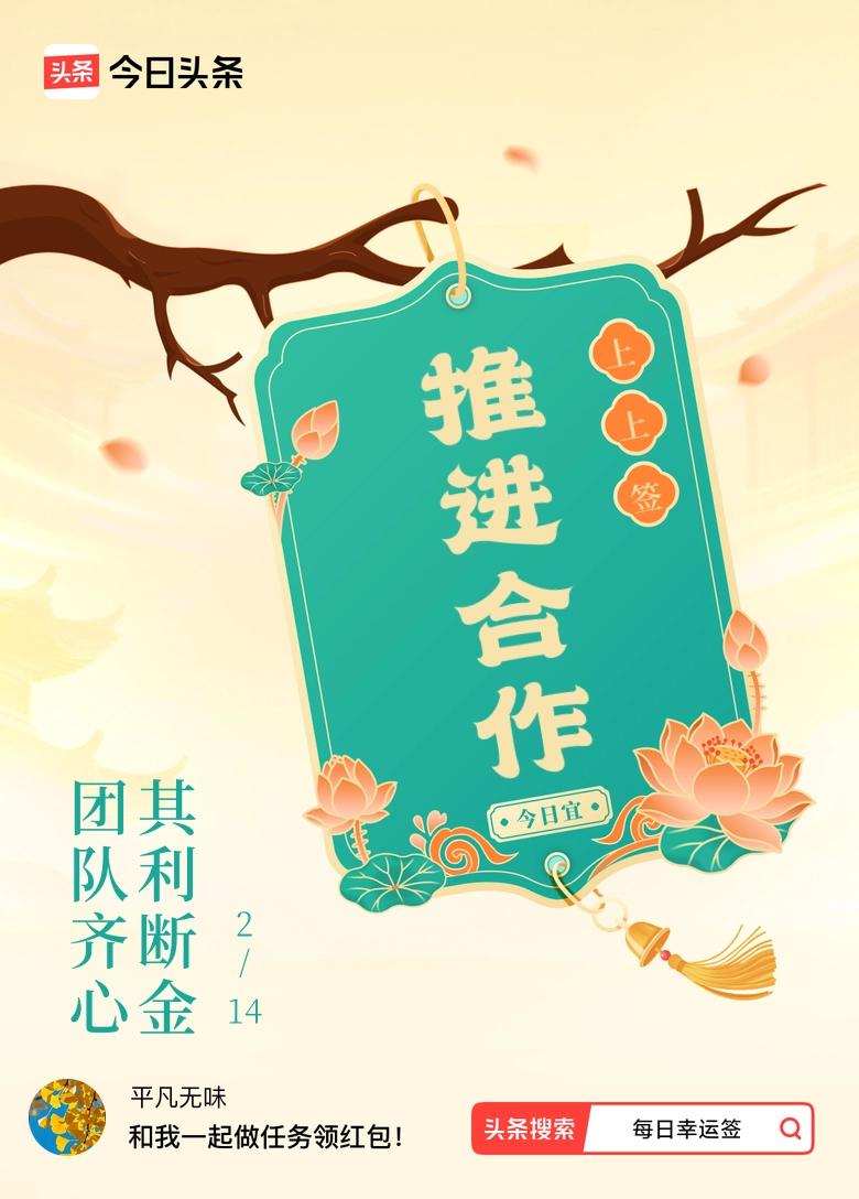 2月·每日幸运签 2月抽到的这幸运签还挺有意思。就像shell脚本里的$0、$1