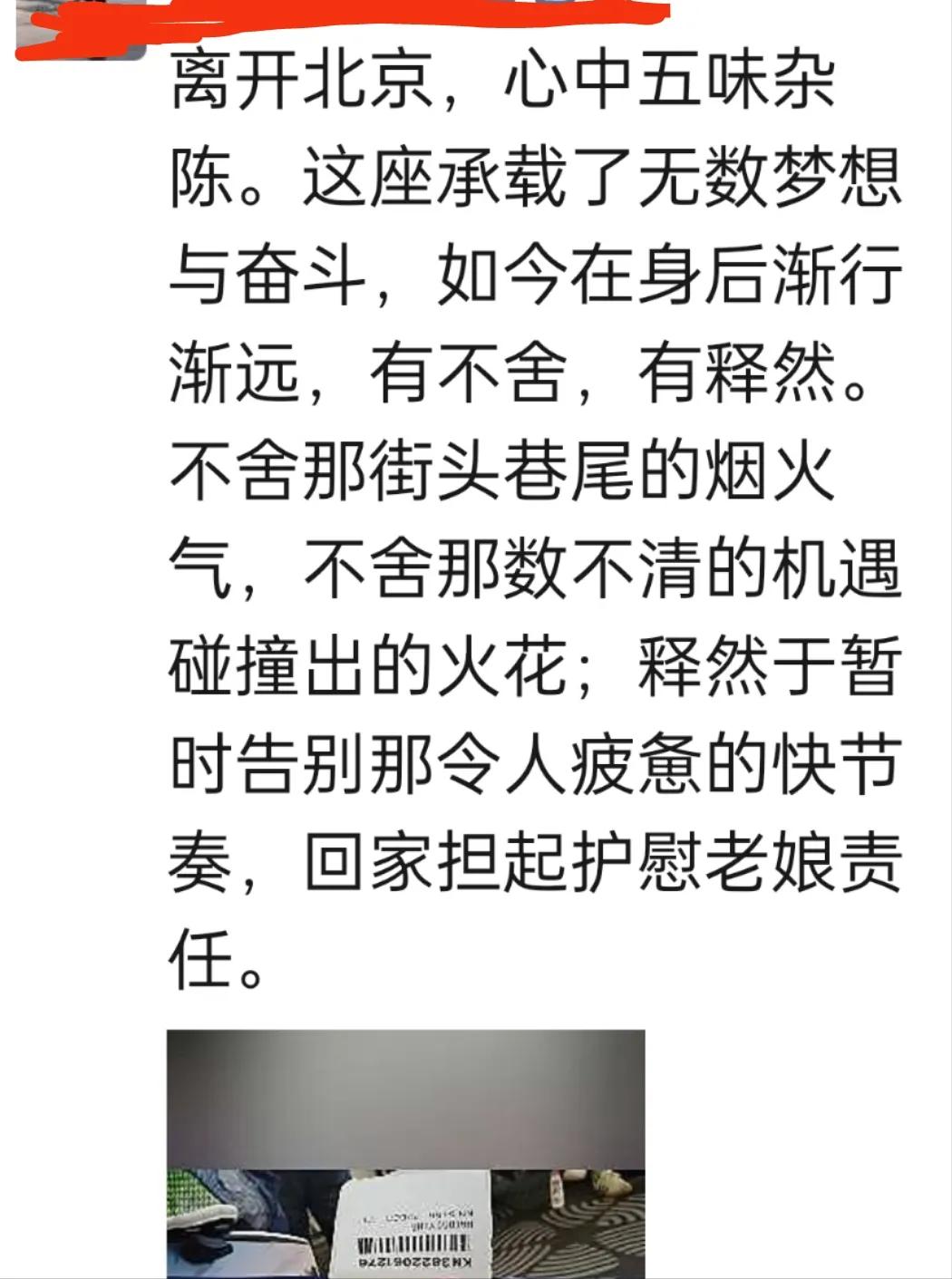 有多少人为了生存为了梦想来到北京开始马不停蹄，披星戴月的生活。又有多少人为了家庭