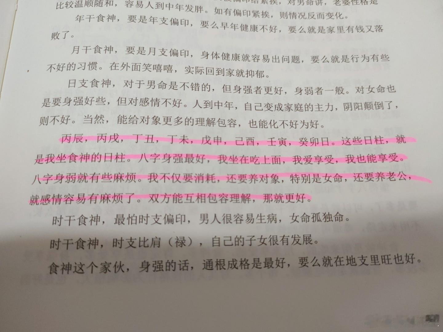 #慧剑先生[超话]##慧剑先生# 时支为禄神，食神，不冲刑，不空亡，易多数是长寿
