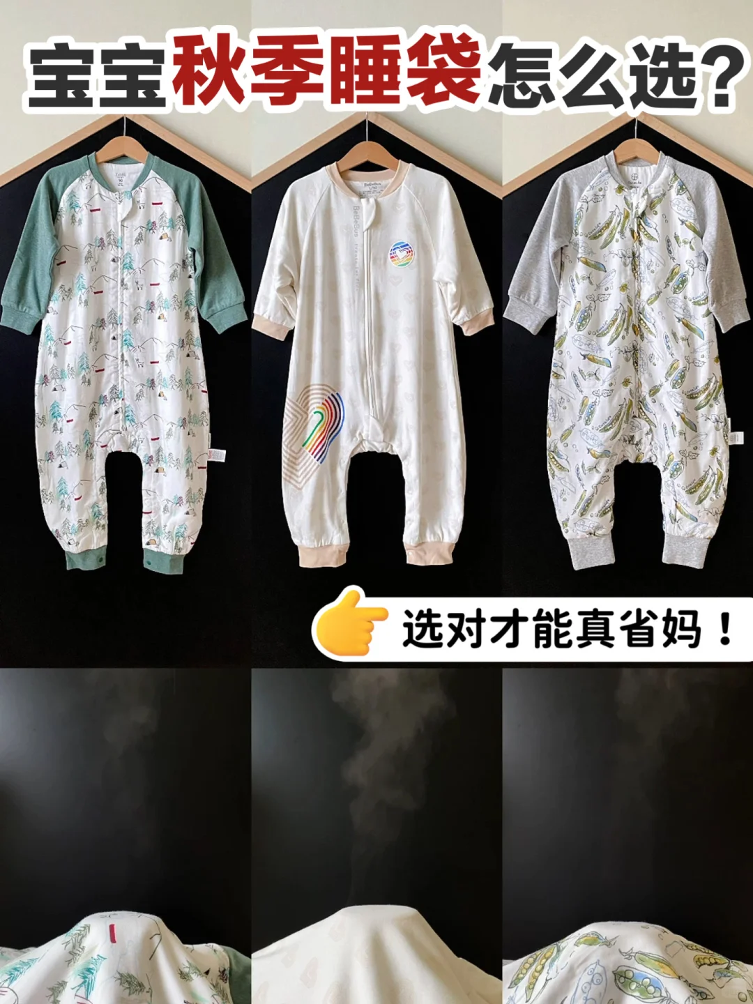 别跟风！宝宝睡袋也有讲究！真实测评来了！