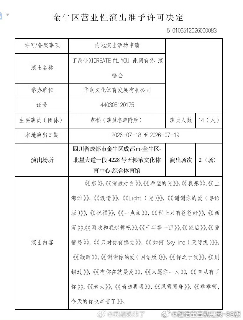 丁禹兮成都双场演唱会获批喜讯落地！「XICREATE ft.YOU 此间有你」演