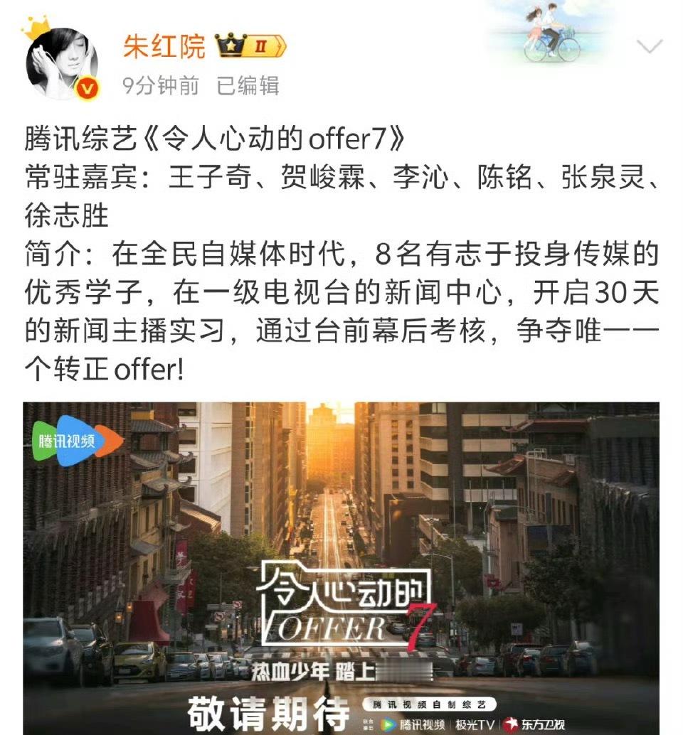 网传令人心动的offer7阵容真假？你要说新闻主播季kk可就非常期待啦！！网传本