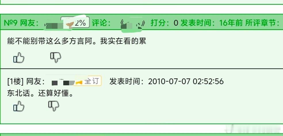 翻一篇老文，看到评论区这条留言，我就想说东北话都受不了，那苏州话她又当如何？！还