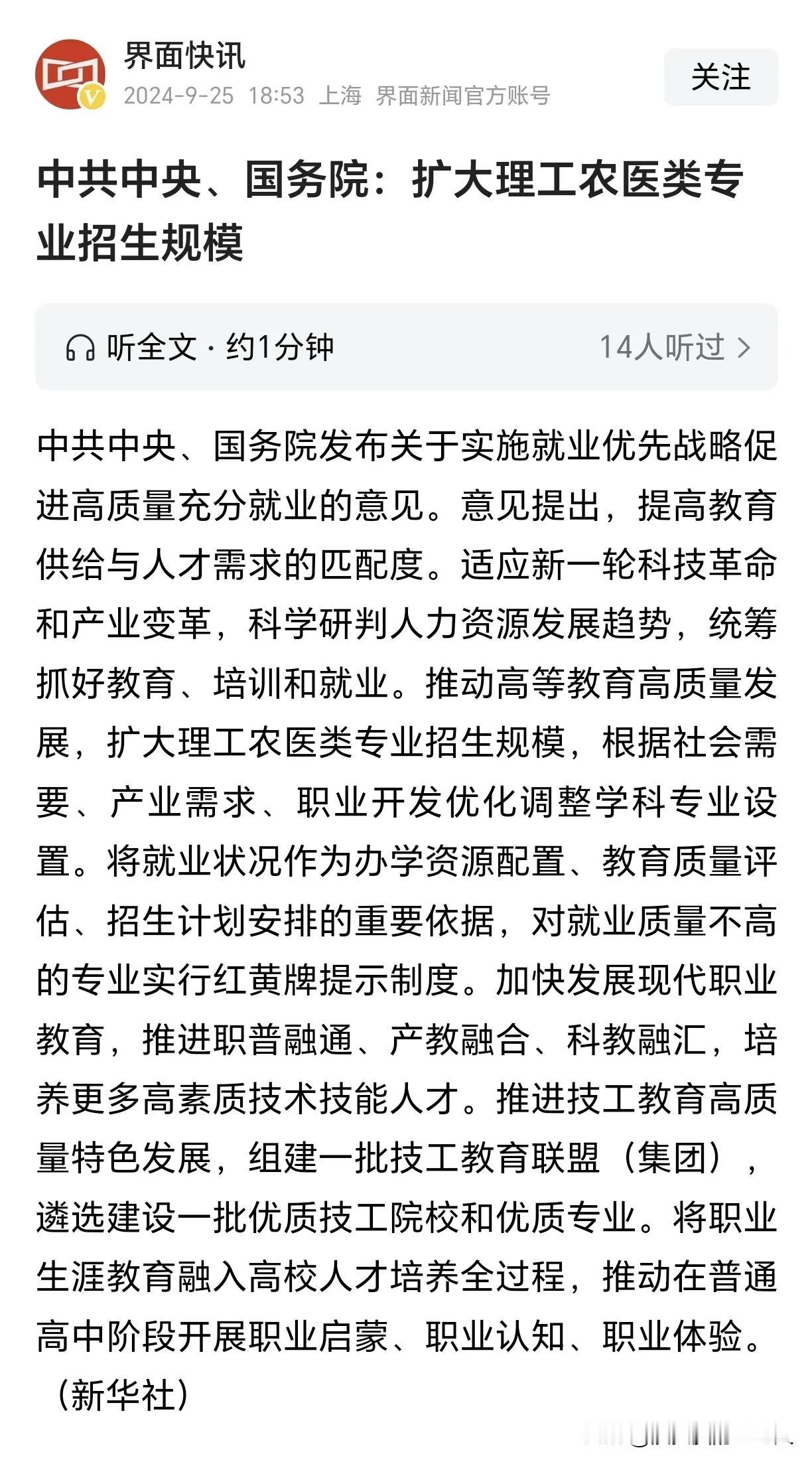 要全面实现工业化，现代化，就必须加强理工科教育，有强有力的理工科人才储备才会有更