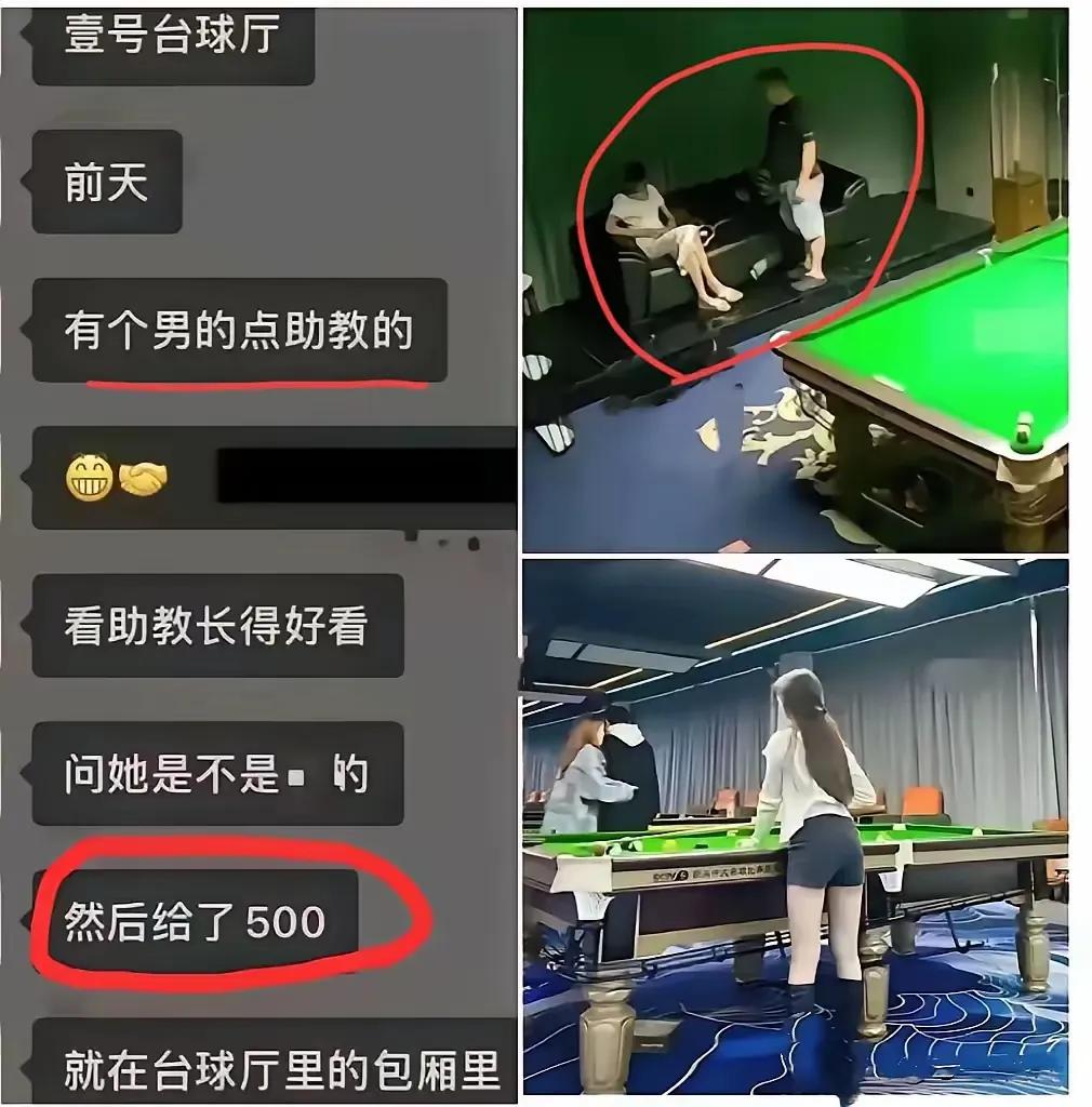 希望不是真的。不然，台球厅也沦陷了。
如果是真的，证明夜总会KTV那些女孩，现在