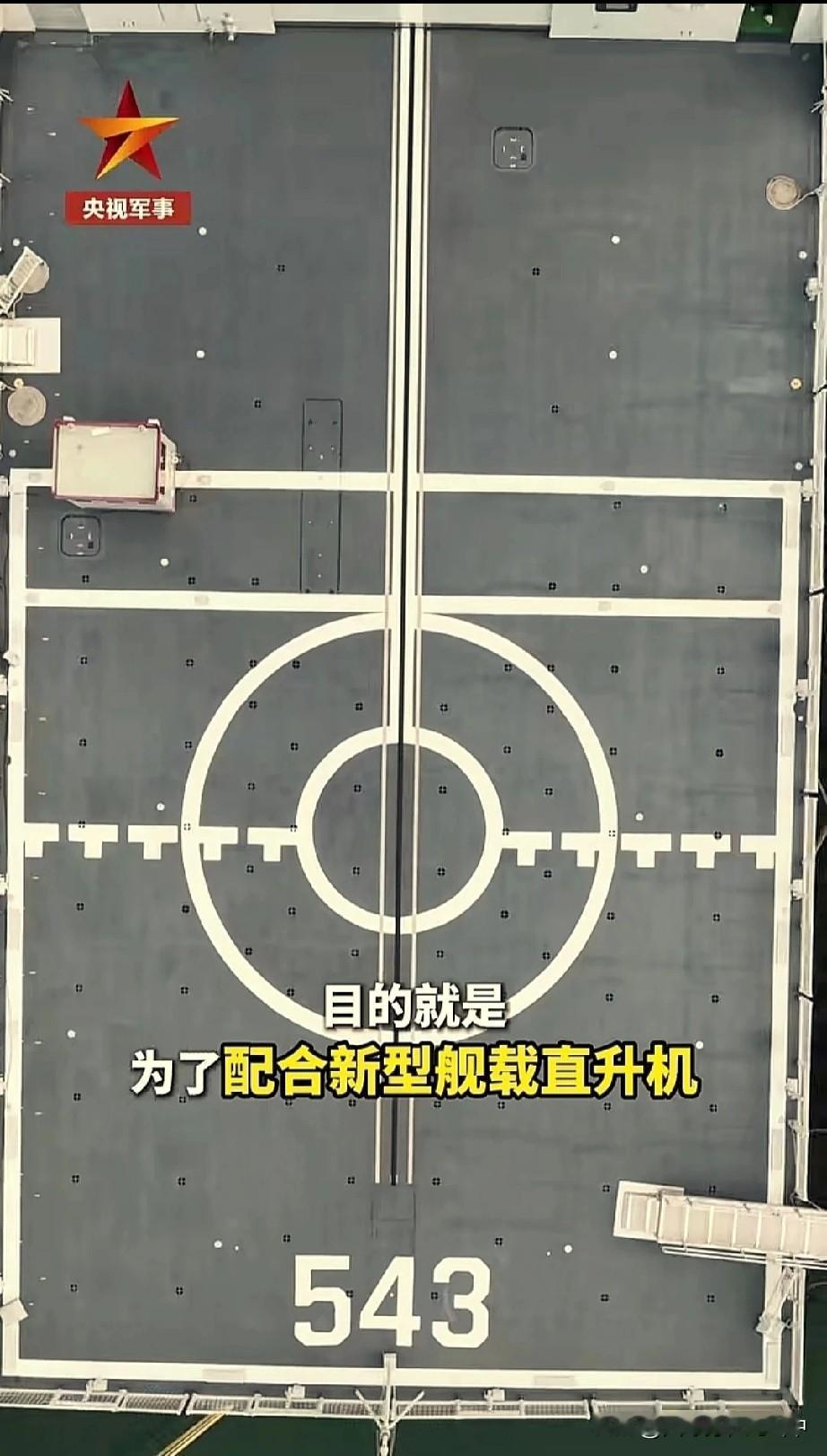 近距俯视图：改进型054A飞行甲板的鱼叉着舰系统已经去除..

改进型054A飞