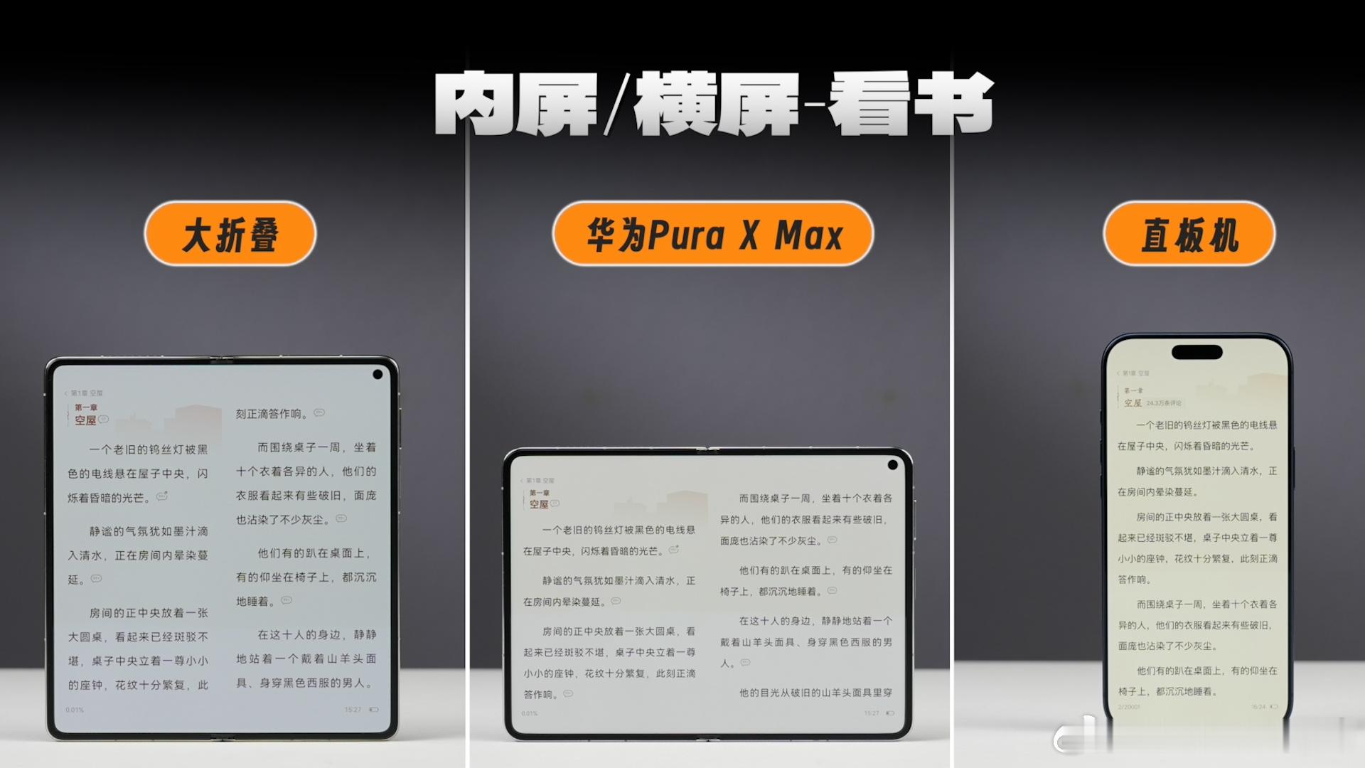 Pura X Max内屏接近3：2的比例，相比大折和直板机体验有几点不同：华为P