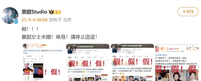 看来确实是假的，景甜工作室迅速辟谣了，目前冯绍峰房还未回应！[吃瓜][吃瓜][吃