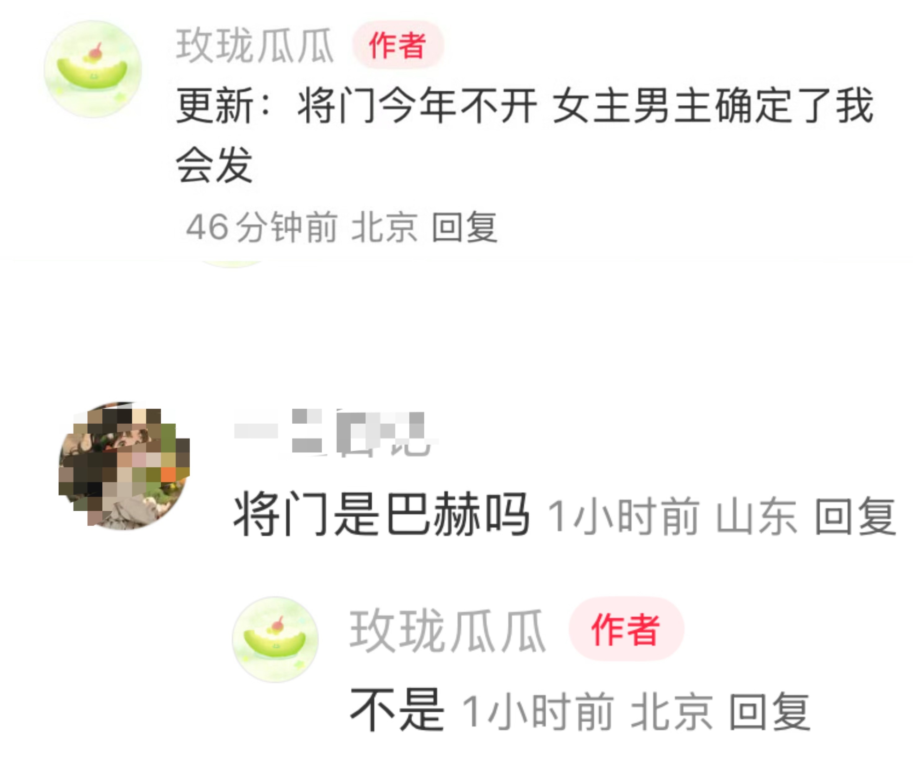 瓜主更新 将门毒后今年不开  男女主不是迪丽热巴和张凌赫  咱就是说[柯基]沈娇