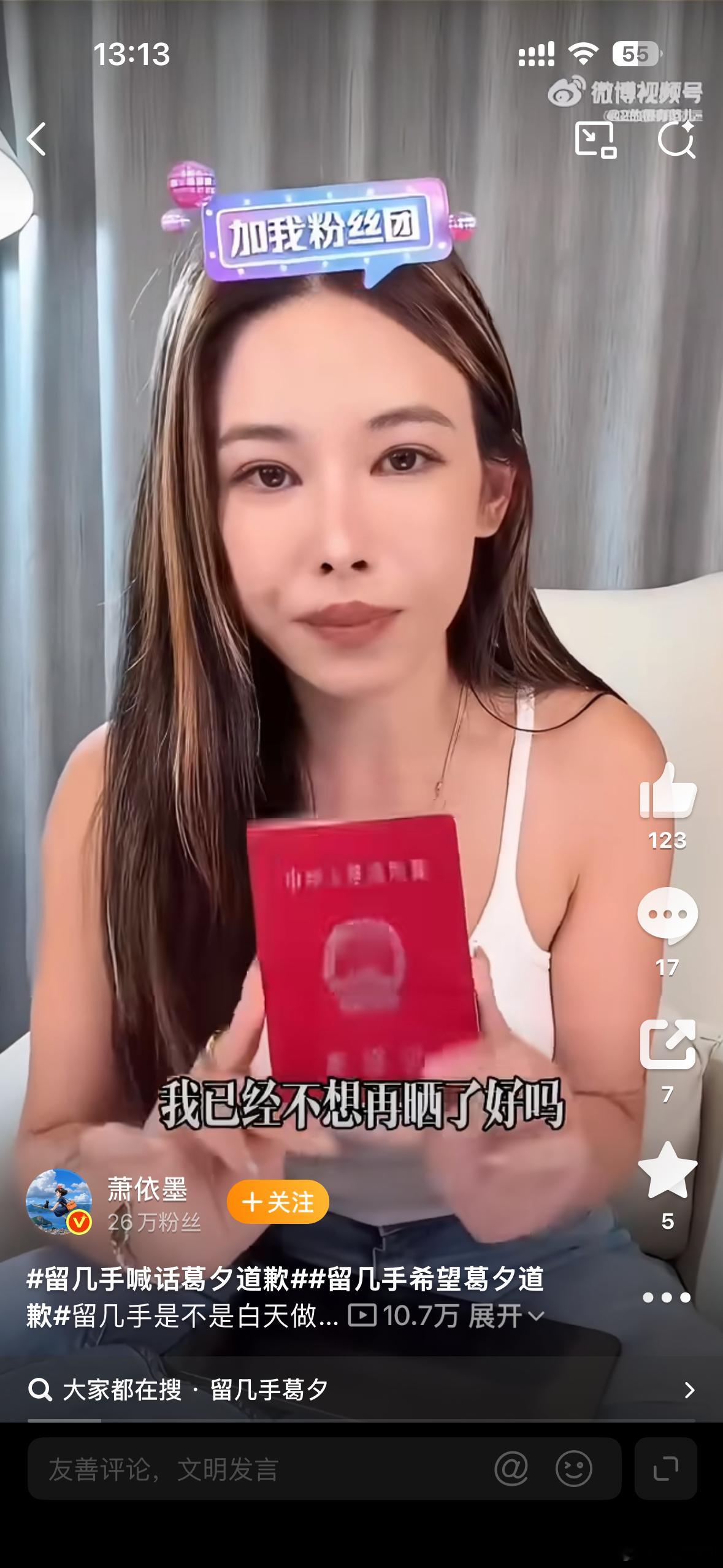留几手希望葛夕道歉有病，葛夕会搭理他吗？虽然他是古早网红但是，据我了解葛夕的性格